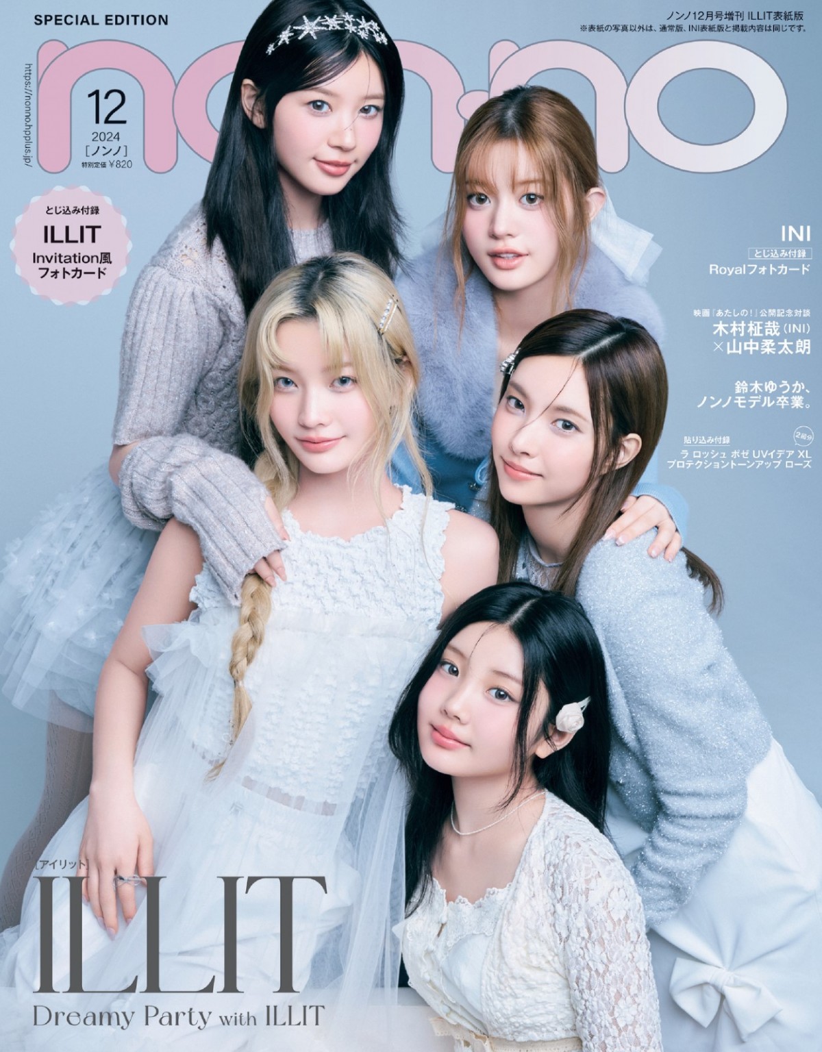 INI、まるで“11人のプリンス”な美麗ビジュアル！　「non‐no」12月号特別版表紙に登場