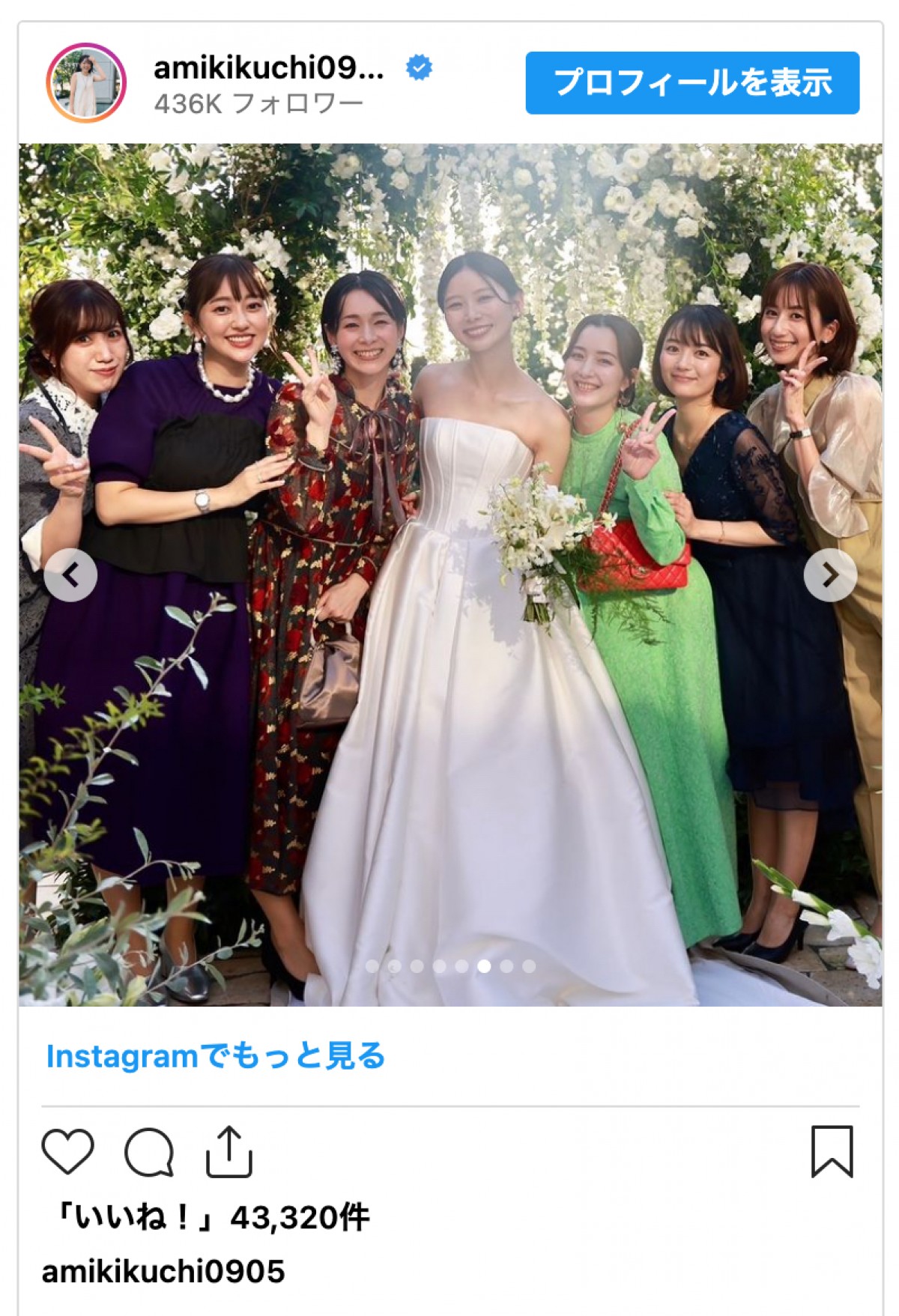 菊地亜美、“大切な友人”朝日奈央の結婚式に出席「幸せすぎて爆泣きしました」