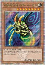 『遊戯王 アーリーデイズコレクション』初回特典の「究極完全態・グレート・モス」
