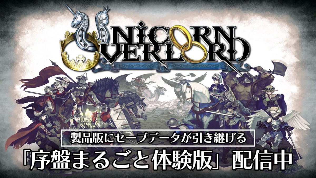アトラス『ユニコーンオーバーロード』、全世界100万本突破記念 スペシャル番組が10月4日配信決定