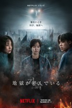 【動画】世界中を震撼させた『地獄が呼んでいる』再び！　新たな戦慄迫るシーズン2予告