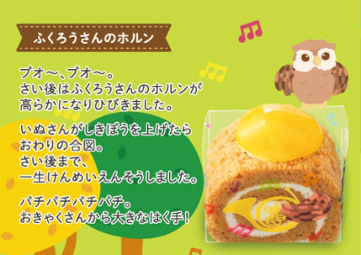 20241028銀座コージーコーナー「絵本を読むように楽しむケーキ」発売