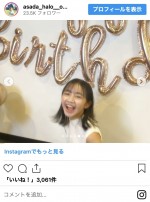 11歳になった浅田芭路　※「浅田芭路」インスタグラム