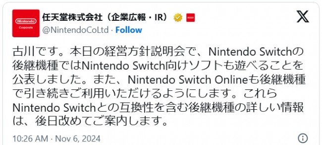 代表取締役社長・古川俊太郎氏がスイッチ後継機について新情報を発表 ※「任天堂株式会社(企業広報・IR)」エックス