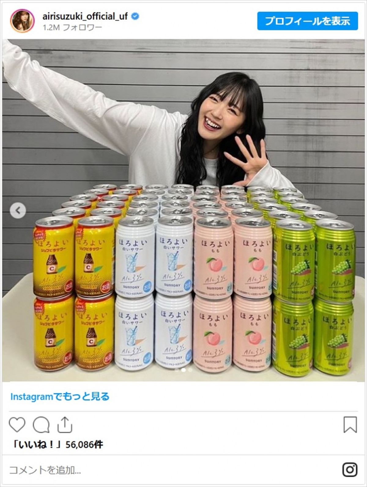 鈴木愛理、大量のお酒を前に笑顔「飲み放題だね」「ほろよい沢山すごい！」