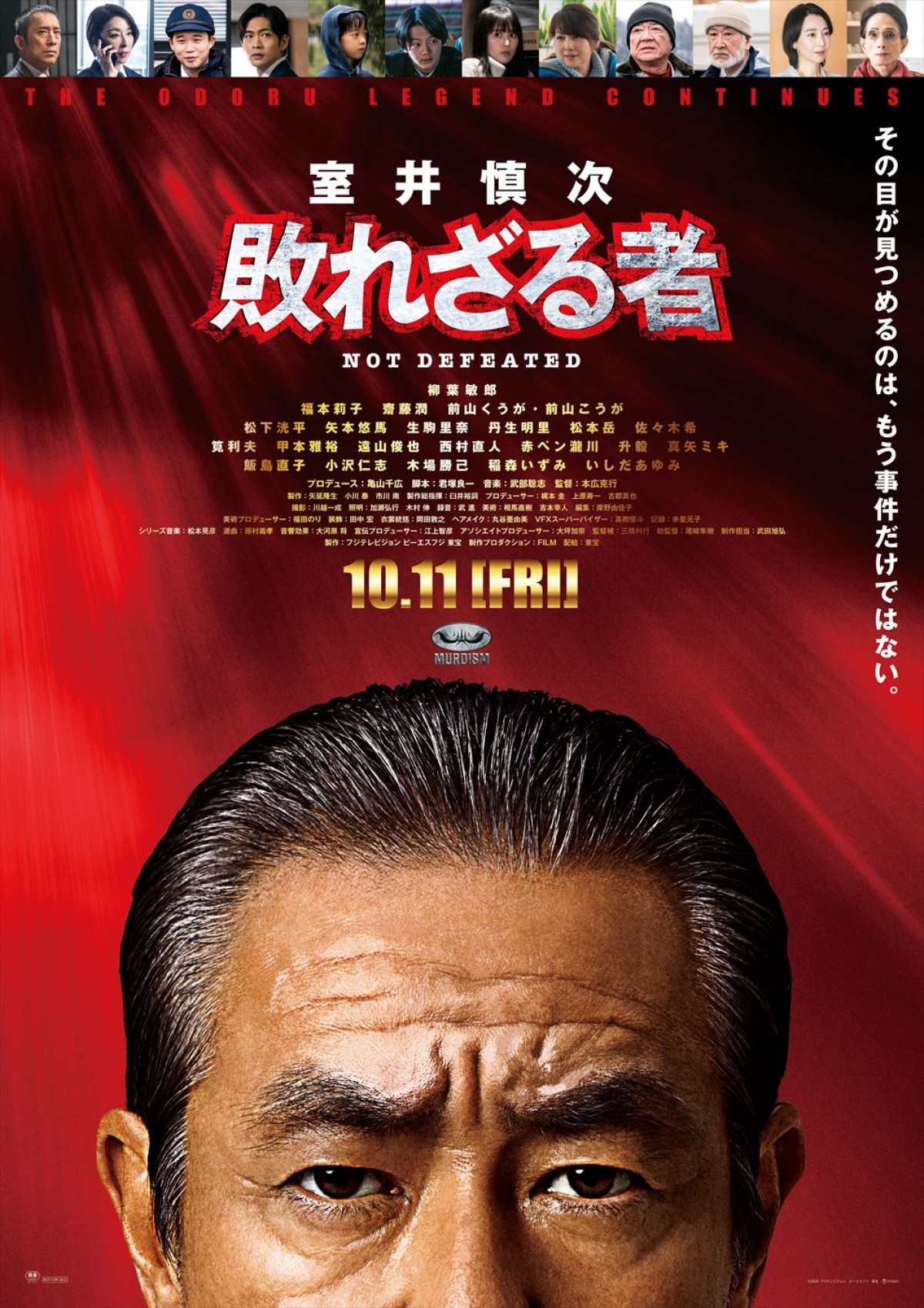 【映画ランキング】『室井慎次 生き続ける者』初登場1位！　『グラディエーターII』は3位発進