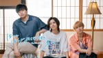 ドラマ『ぼくとぼくが好きな彼と、君と。』キービジュアル