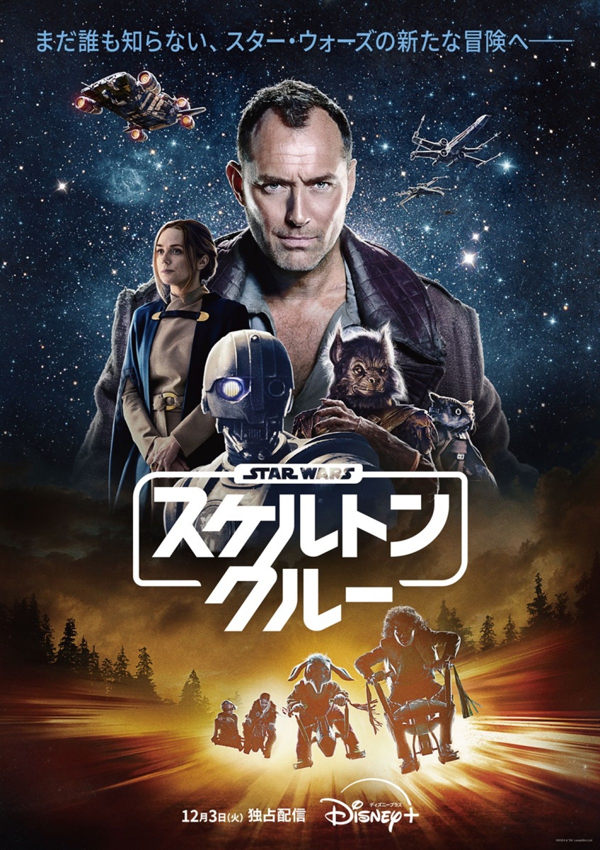 ジュード・ロウ、役者を目指すきっかけは『スター・ウォーズ』だった