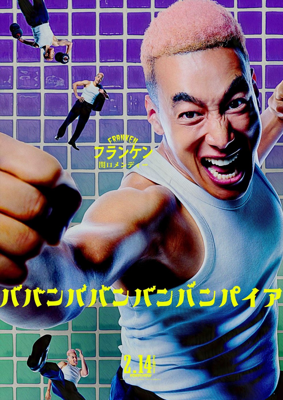 眞栄田郷敦、満島真之介、関口メンディー、実写映画『ババンババンバンバンパイア』参戦！