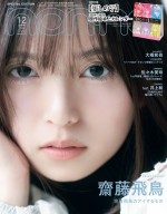 「non‐no」2025年1・2月合併号増刊表紙
