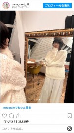 森七菜、白のふわふわ衣装がかわいいオフショットを披露　※「森七菜staff」インスタグラム