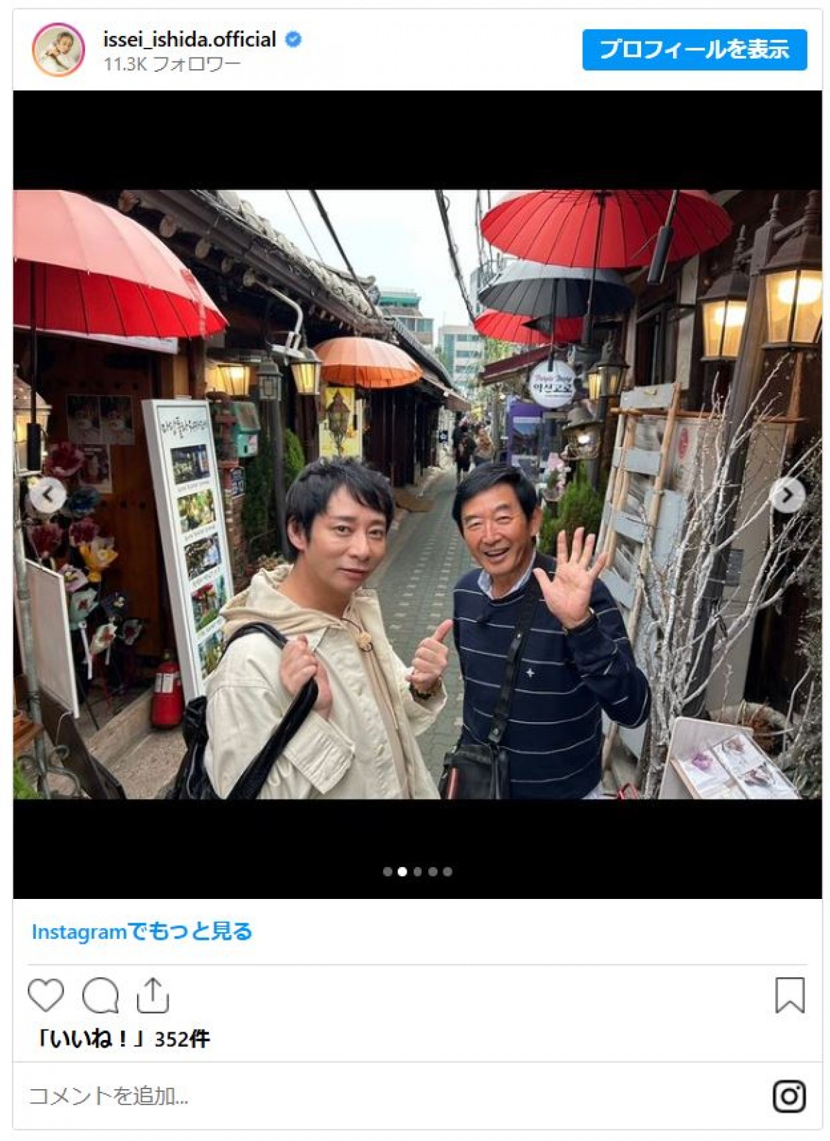 いしだ壱成、父・石田純一と25年ぶり海外旅行へ「親子水入らず、楽しい旅ができました」
