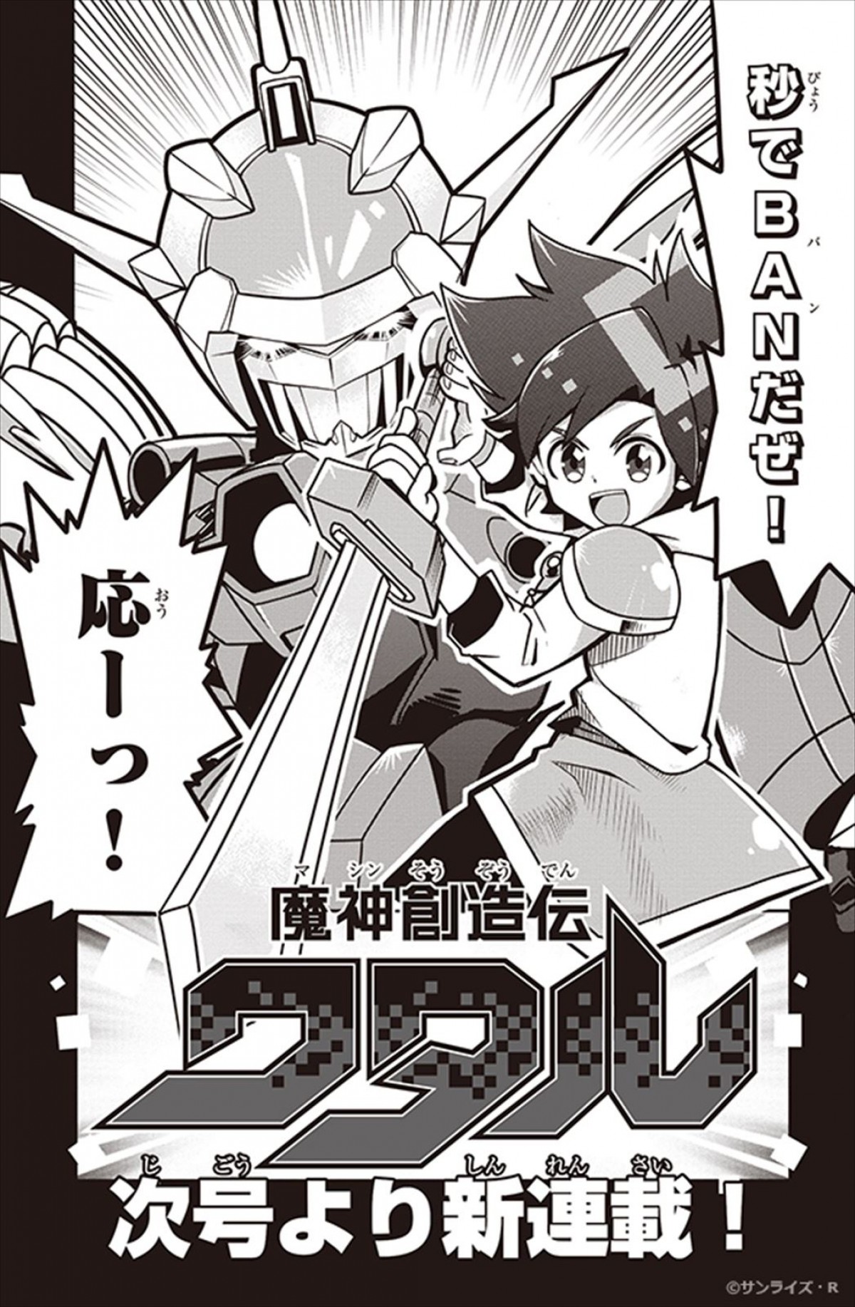 新世代へ贈る“ワタル”シリーズ、アニメ『魔神創造伝ワタル』来年1.12放送スタート！