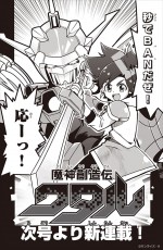 マンガ『魔神創造伝ワタル』告知
