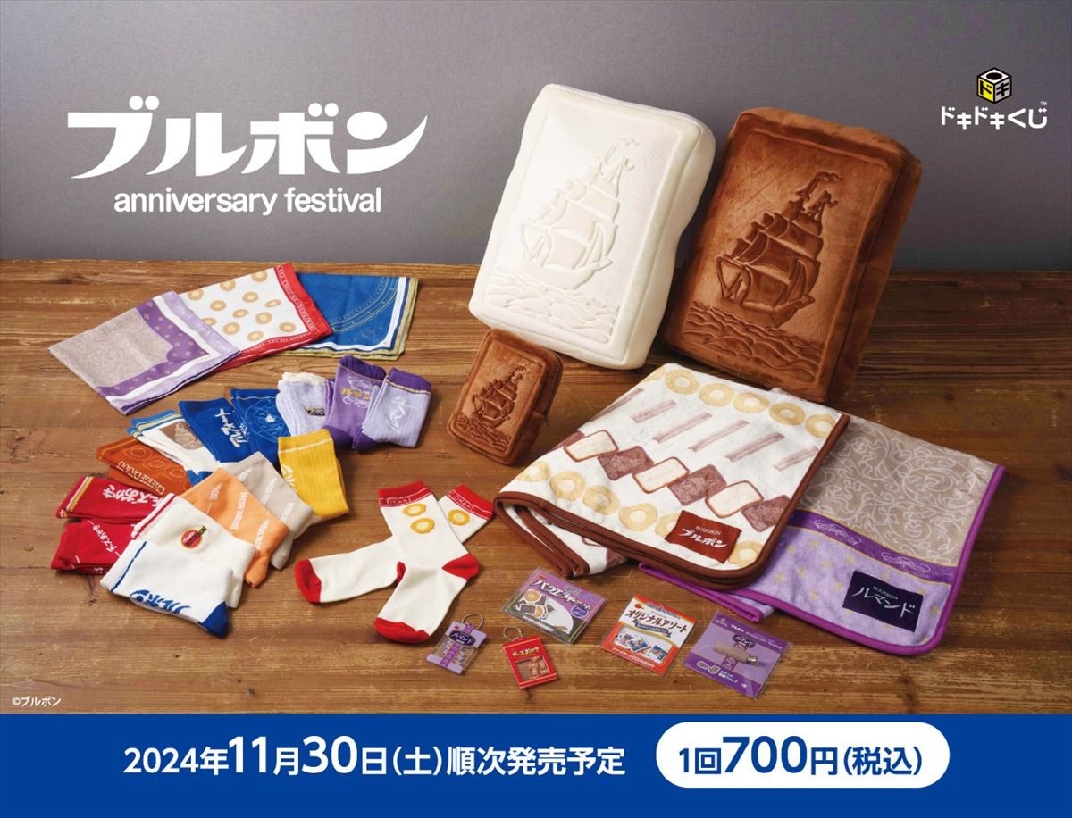 20241125 ドキドキくじ　ブルボン anniversary festival