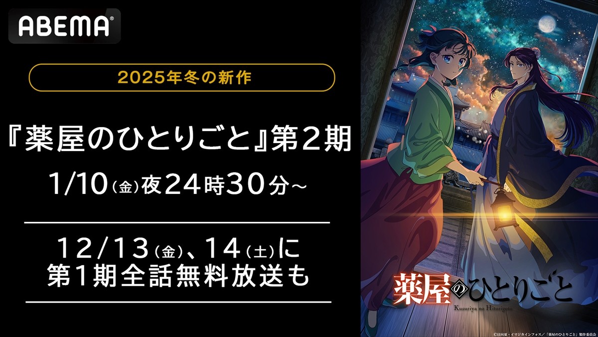 『薬屋のひとりごと』、新OPテーマは幾田りら！　子翠役は瀬戸麻沙美に決定