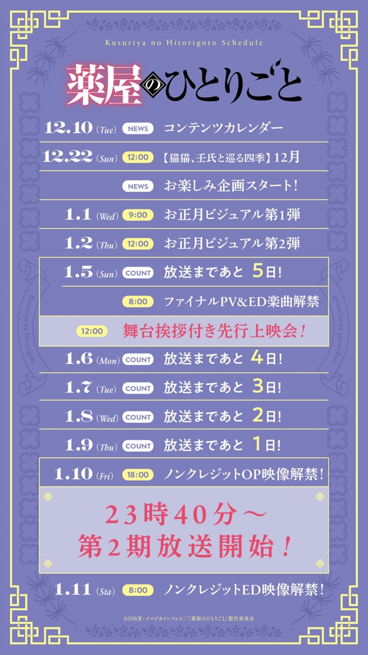 『薬屋のひとりごと』、新OPテーマは幾田りら！　子翠役は瀬戸麻沙美に決定
