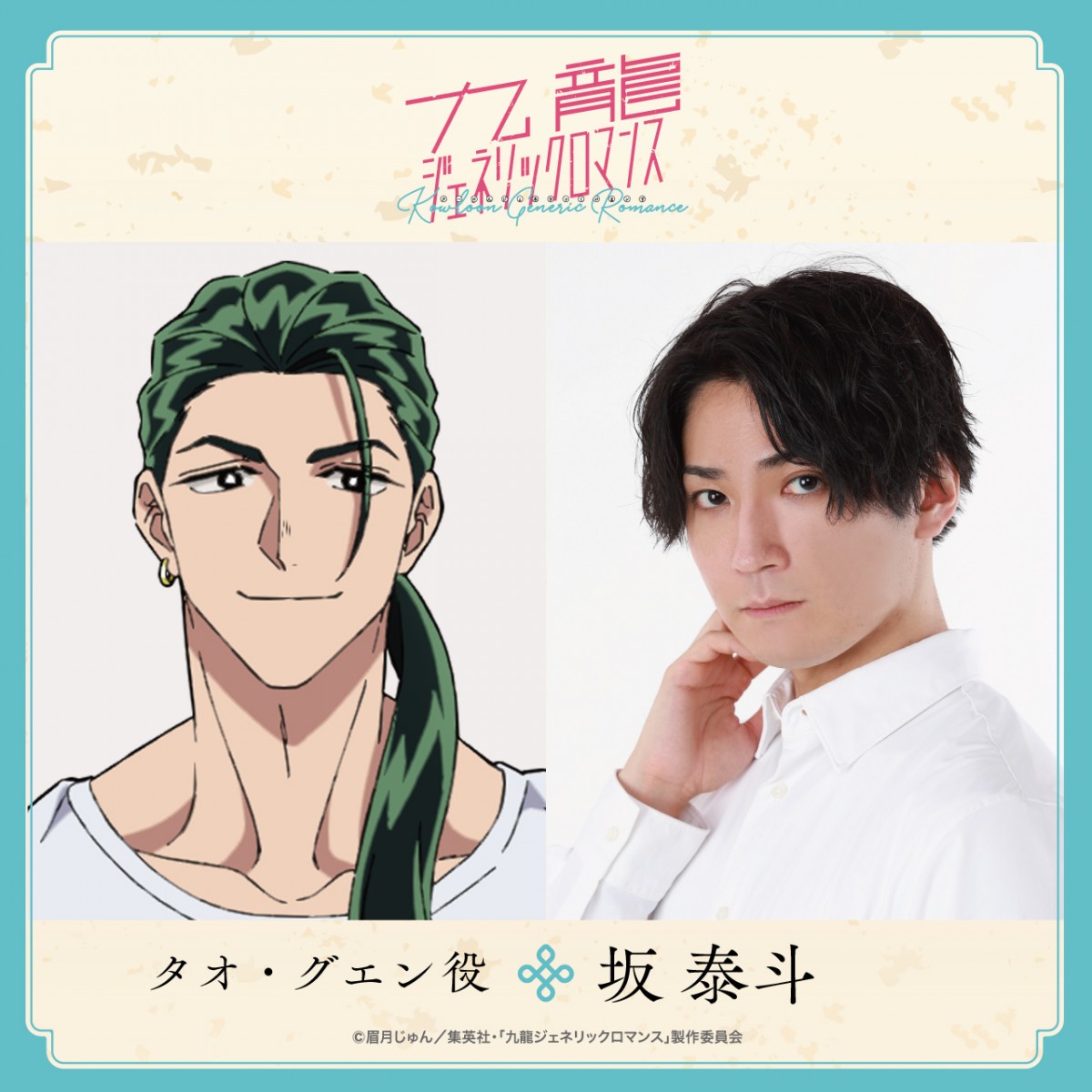 『九龍ジェネリックロマンス』4月放送決定　ティザービジュアル＆PV第1弾、置鮎龍太郎ら追加キャスト解禁