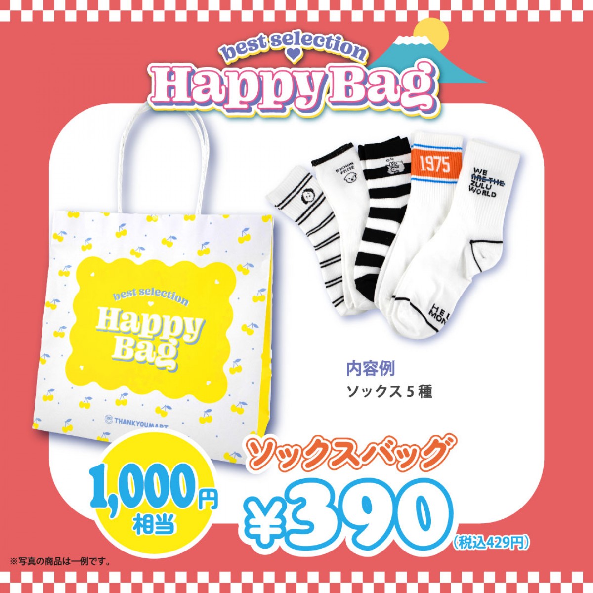 20241204 HAPPY BAG