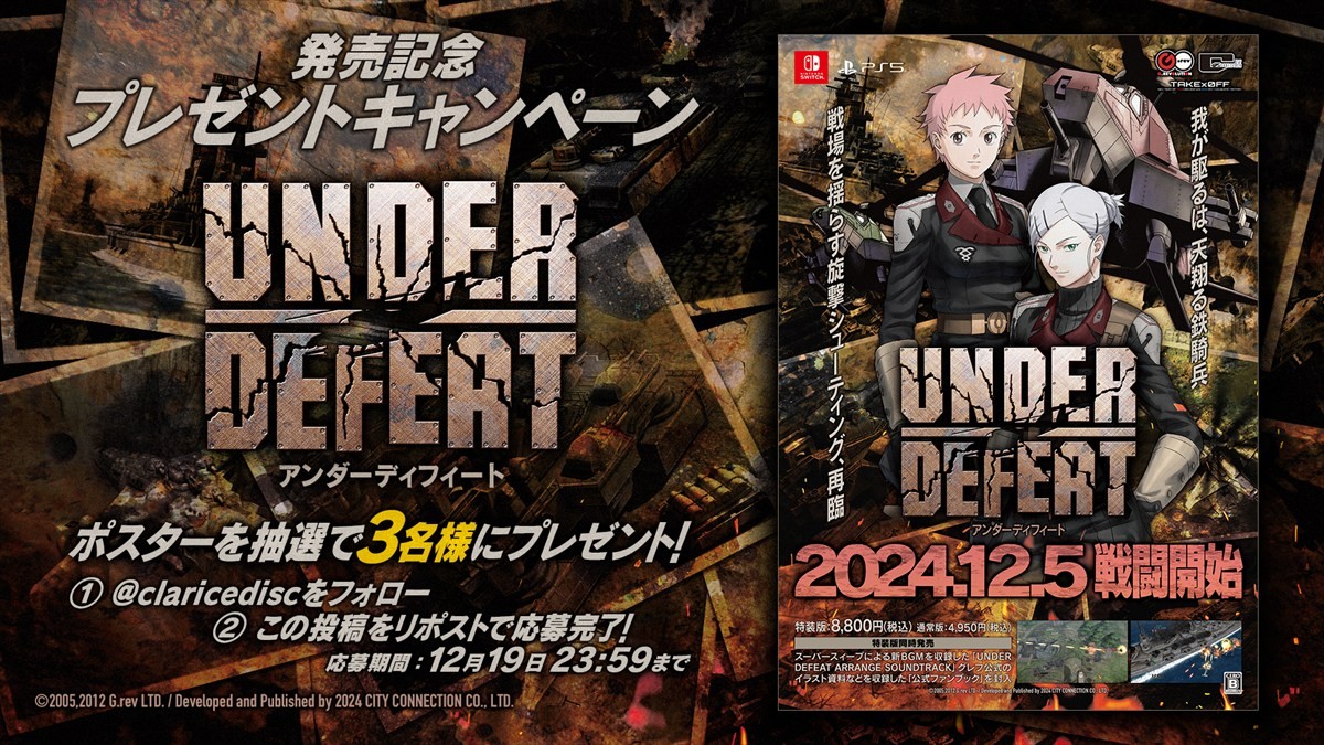 シティコネクション『UNDER DEFEAT（アンダーディフィート）』本日発売　歴代ゲームモードや新BGMを収録しグレフの名作シューティングが復活する