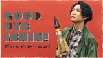 主演・相葉雅紀！　舞台『グッバイ・レーニン！』2025年春上演　ドイツ名作映画を舞台化
