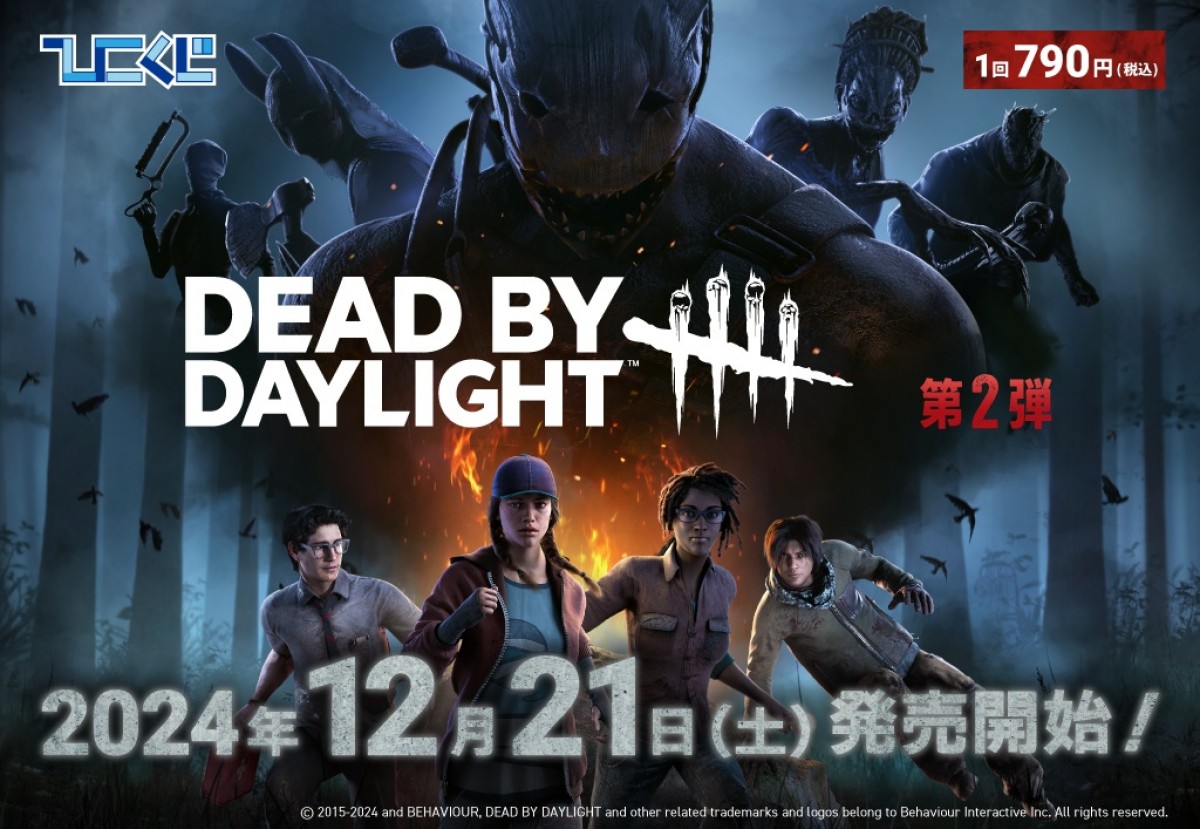 「Dead by Daylight」くじ第2弾＿20241216