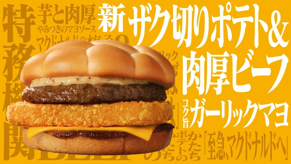 20241226 エヴァンゲリオン×「マクドナルド」
