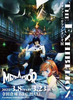 アトラス『メタファー：リファンタジオ』、初の展覧会＆キャラクター総選挙が開催決定