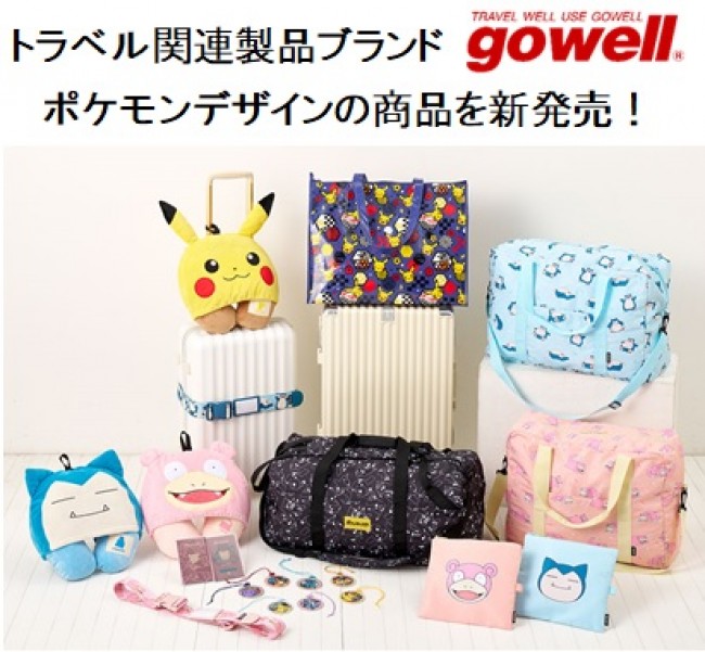 写真）ポケモンの“トラベルグッズ”に新作登場！ フード付ネックピロー
