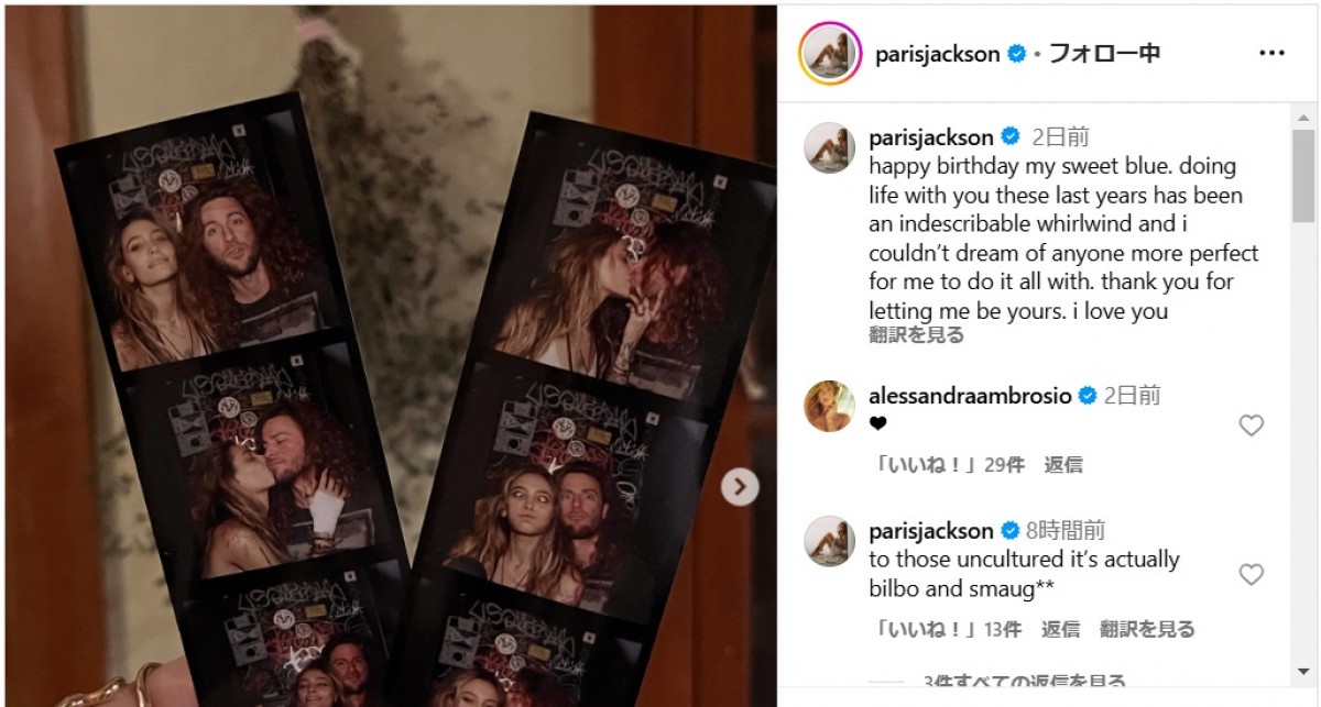 マイケル・ジャクソンの愛娘パリスが婚約　大量のラブラブ2ショット＆プロポーズの瞬間をシェア