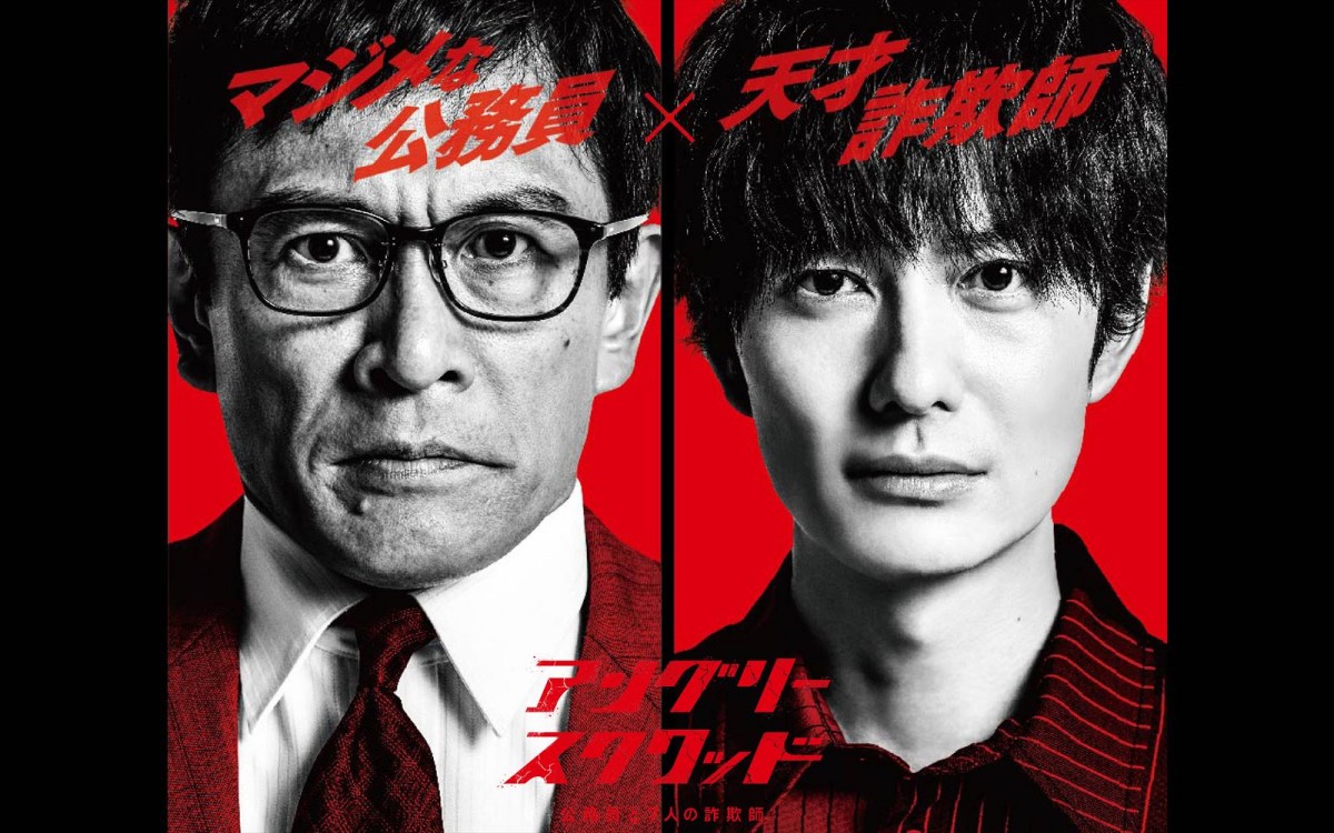 映画『アングリースクワッド 公務員と7人の詐欺師』は公開中
