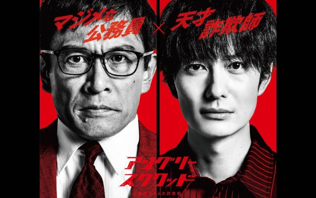 映画『アングリースクワッド 公務員と7人の詐欺師』は公開中
