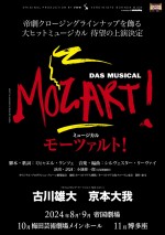 ミュージカル『モーツァルト！』速報ポスター
