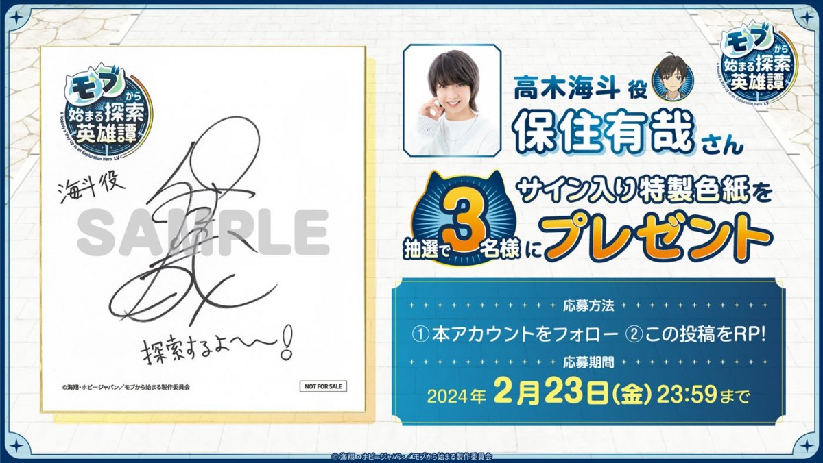 アニメ『モブから始まる探索英雄譚』、24年放送決定＆PV第1弾公開　声優陣に保住有哉、花澤香菜