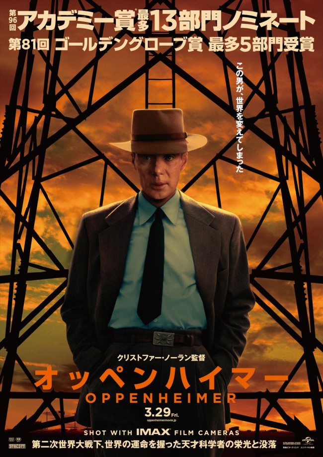 映画『オッペンハイマー』日本版ポスター
