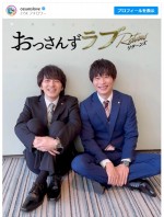 【写真】『おっさんずラブ』公式、“春田”田中圭＆“牧”林遣都のかわいすぎるオフショット公開