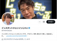 過去には9000万超勝ちも明らかにしたじゃい　※「じゃい（インスタントジョンソン）」インスタグラム