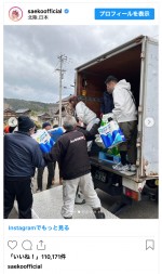 紗栄子、代表理事を務める一般社団法人が石川県へ支援物資届ける　※「紗栄子」インスタグラム
