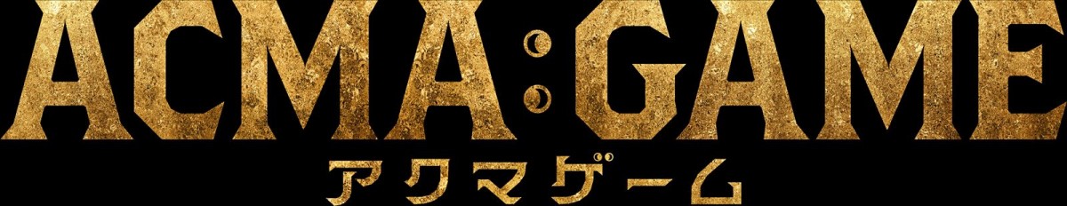 “究極のデスゲーム”を超VFXで実写化『ACMA：GAME アクマゲーム』4月放送決定！　主演は間宮祥太朗