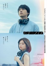 JO1・川西拓実×桜田ひより共演『バジーノイズ』、エモさが切ない特報2種解禁　音楽にはYaffleが参加