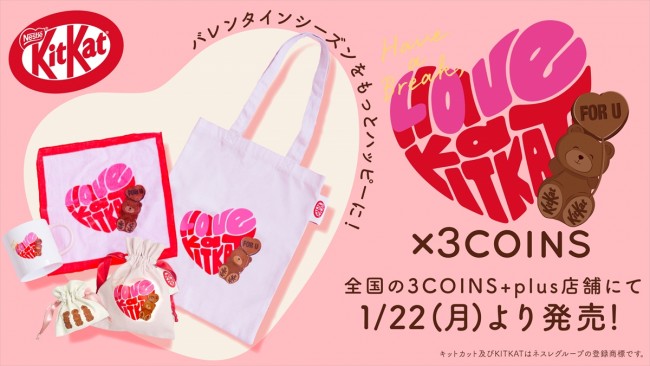 約2週間で完売した“クマ型キットカット”と「3COINS」がコラボ！　かわいい4種のグッズが登場