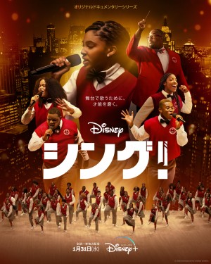 シング!