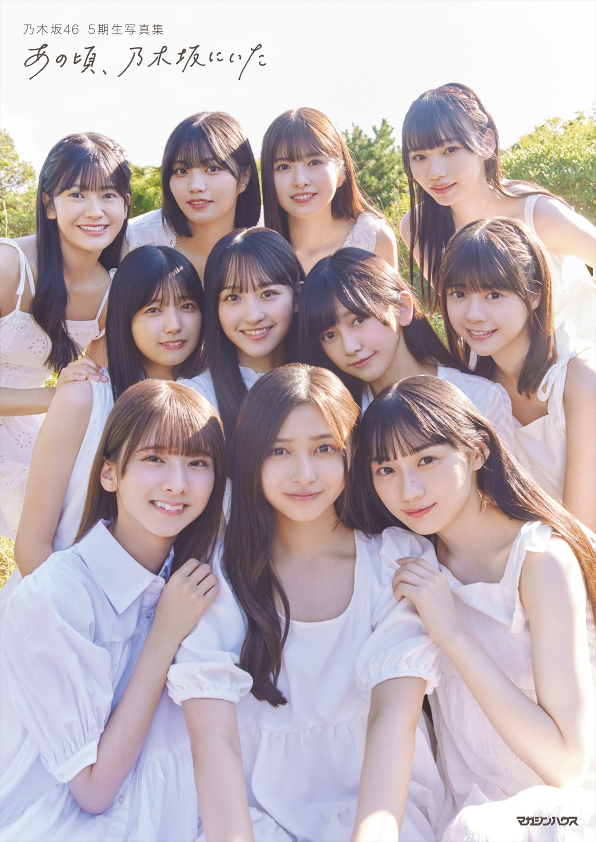 乃木坂46　5期生写真集『あの頃、乃木坂にいた』、表紙カット4種解禁！