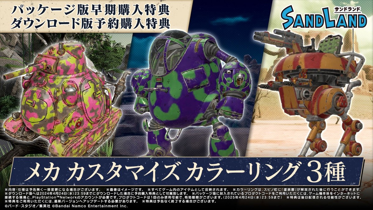 ゲーム『SAND LAND（サンドランド）』2024年4月25日発売決定　新キャラクター「アン」が登場するトレーラー公開