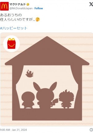 ハッピーセット、次回コラボは『ポケモン』か？ 「マクドナルド」公式Xの投稿に注目集まる