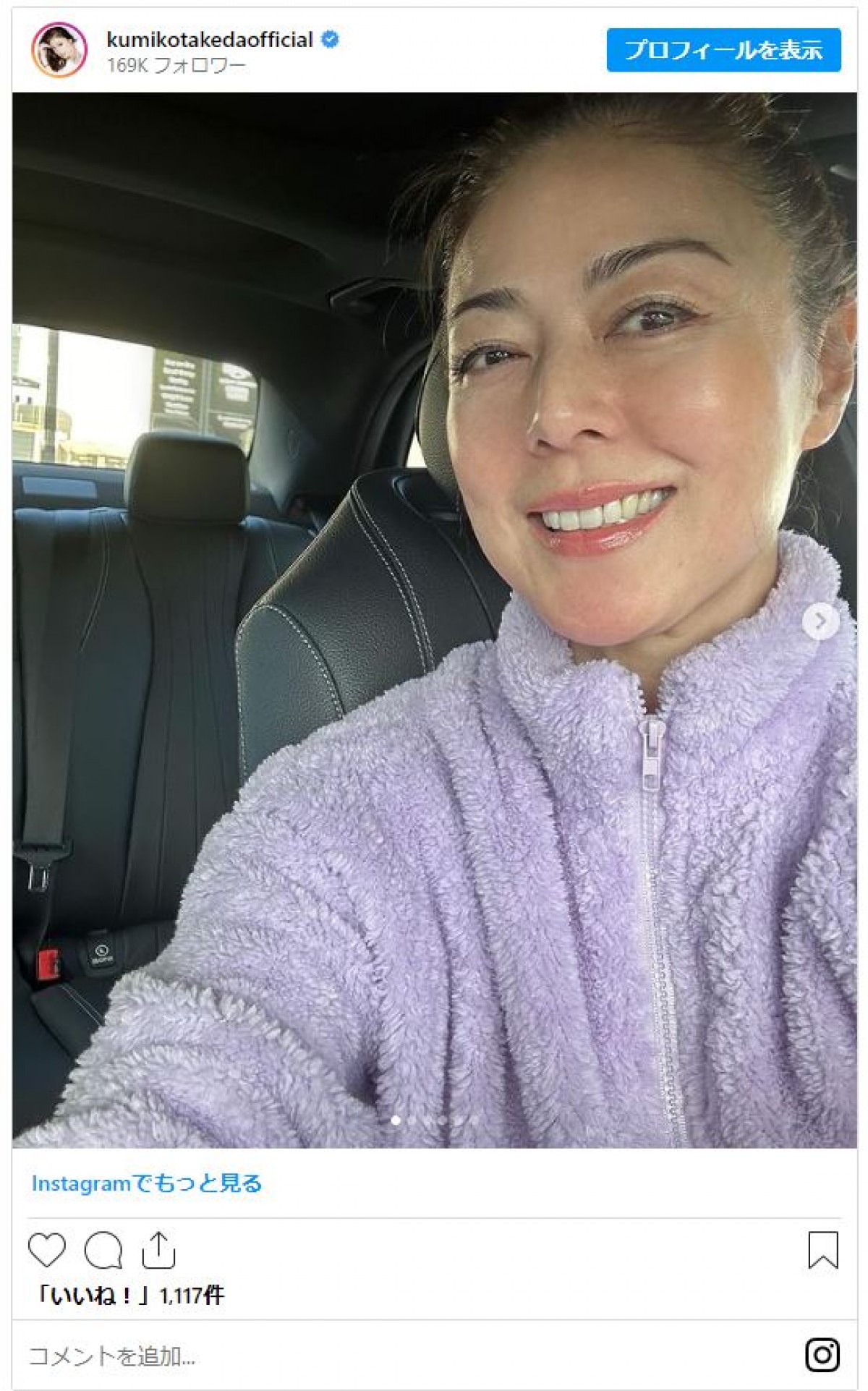 武田久美子、ほぼすっぴんのナチュラルな姿に絶賛「お肌のハリすごい」「素顔も素敵」