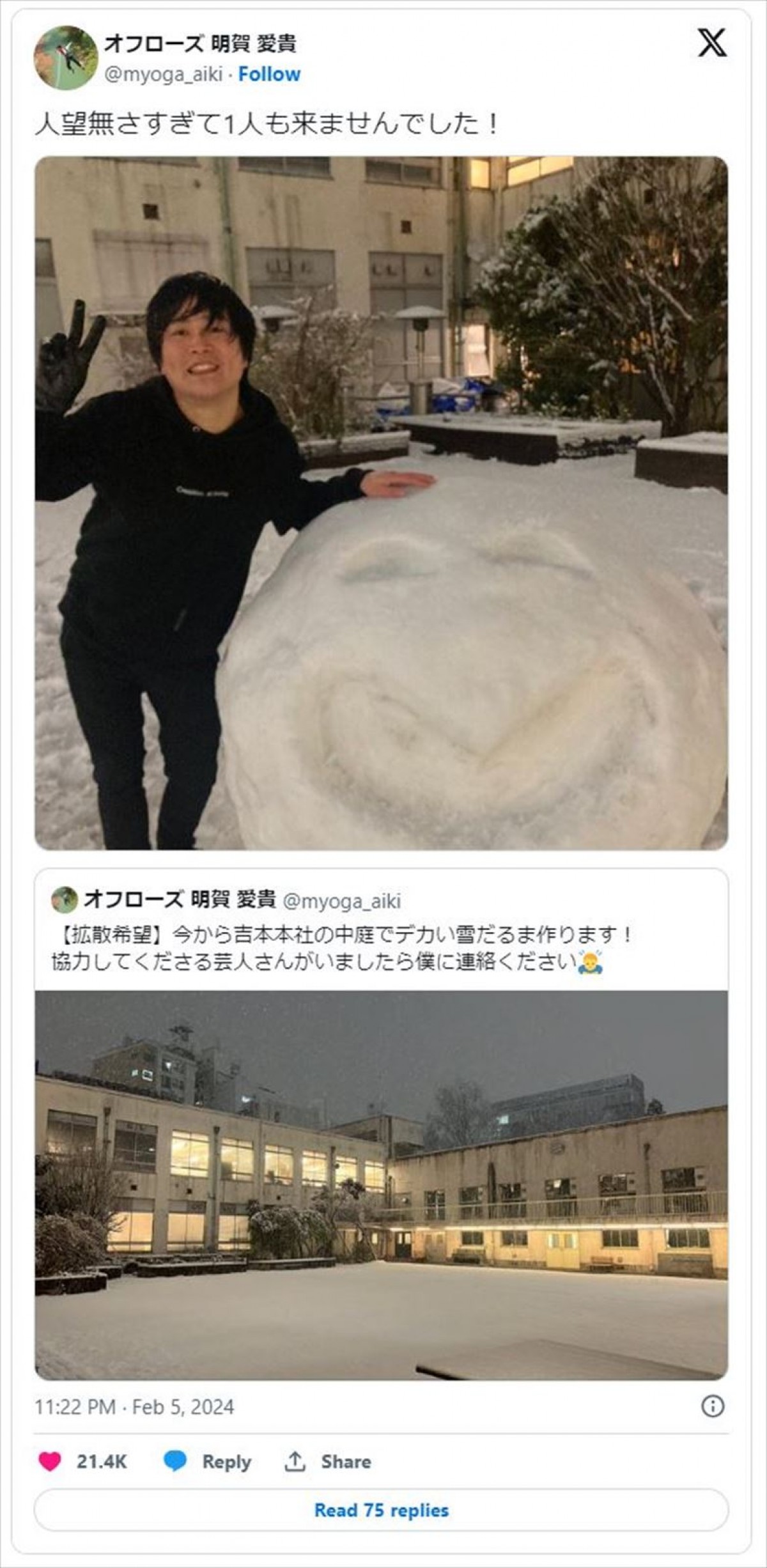 吉本芸人、「デカい雪だるま作ります！」芸人仲間に協力仰ぐもまさかの結果「悲しい…w」