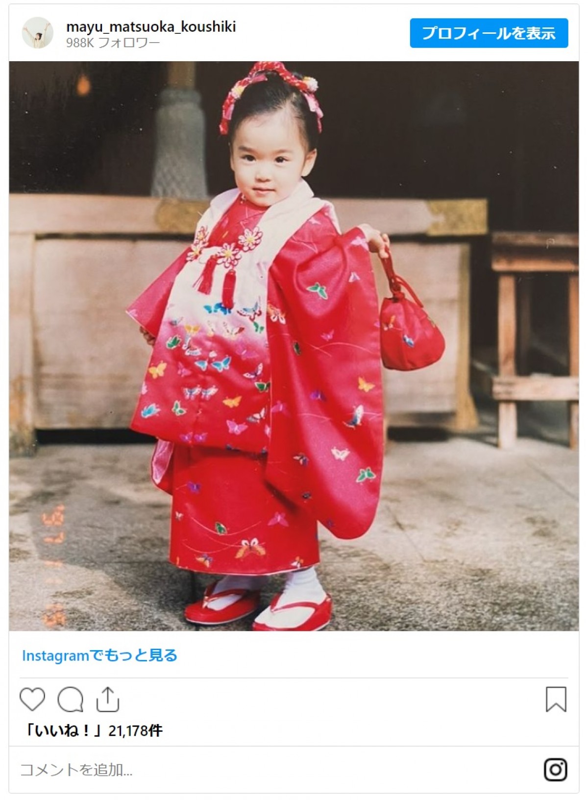 松岡茉優、29歳の誕生日に祝福集まる　幼少期の写真も披露し反響「面影ある！」「ちびおまゆ可愛い」