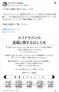 週刊少年ジャンプ編集部が『ルリドラゴン』の連載再開を発表 ※「ルリドラゴン公式」エックス