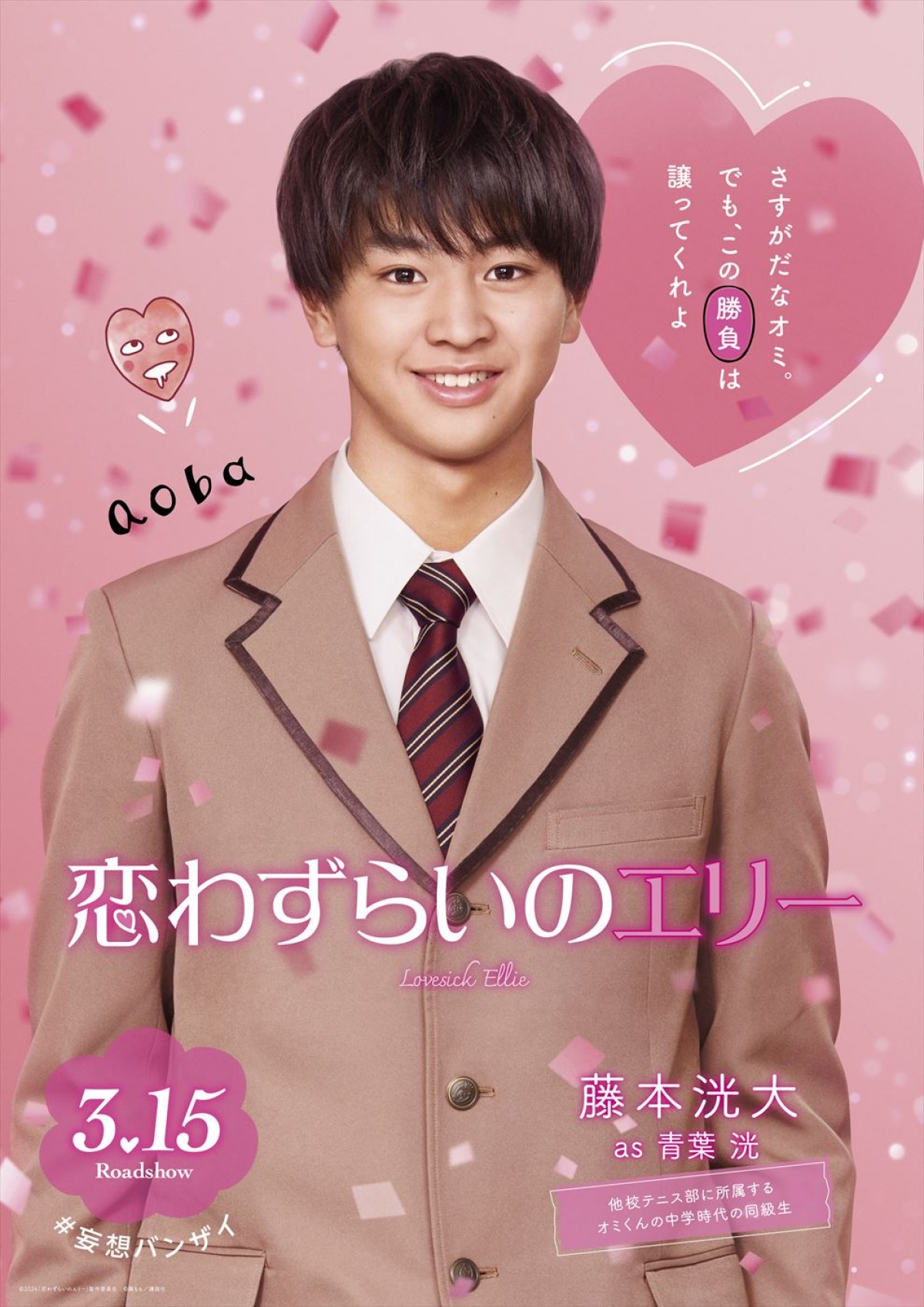 宮世琉弥、原菜乃華、Lil かんさい・西村拓哉ら、『恋わずらいのエリー』個性あふれるキャラ映像＆ポスター解禁